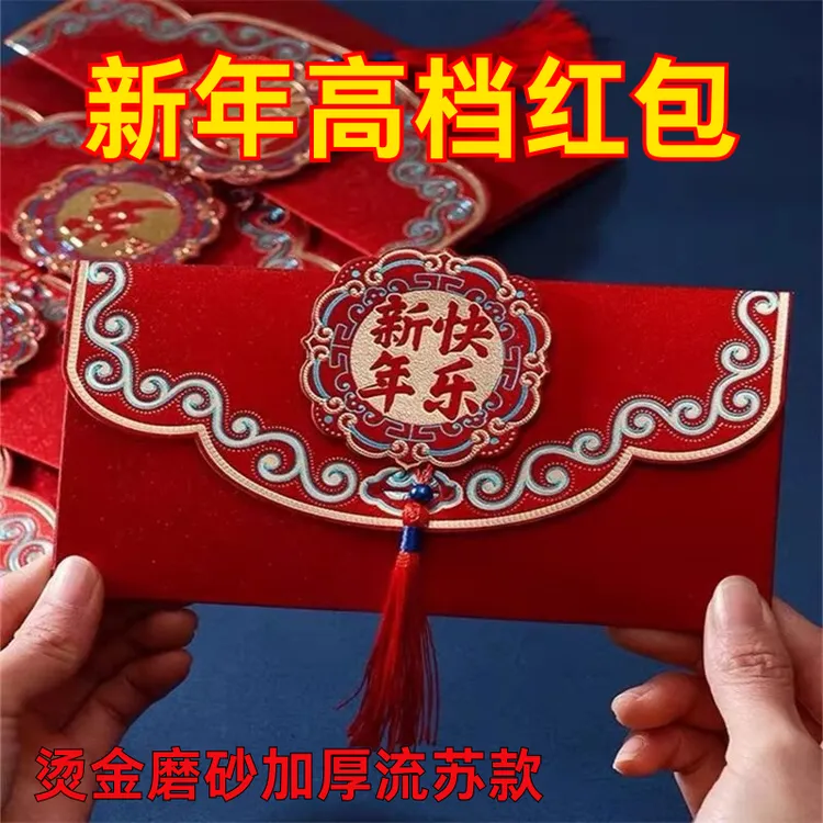 2026新款中式流苏大红包烫金红包利是封过年马年压岁包中式结婚