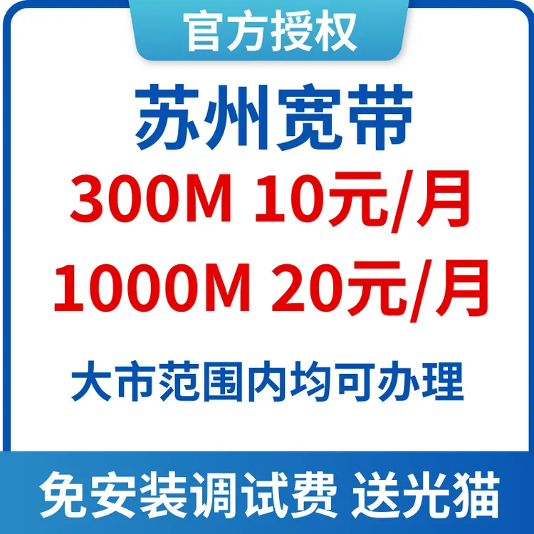 江苏苏州宽带上门办理安装包年包月wifi千兆宽带高速套餐宽带办理