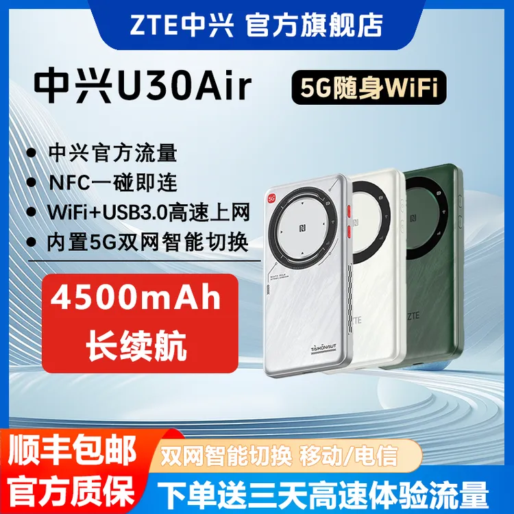 ZTE/中兴新款5G随身WiFi精致小巧方便携带双网智能切换通用流量  