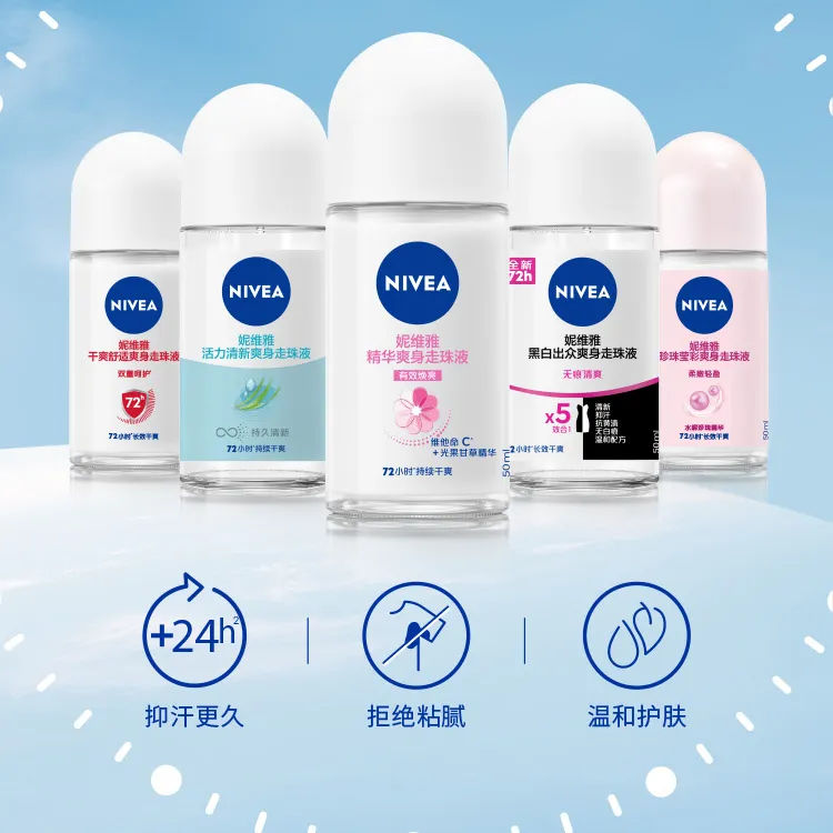 Nivea/妮维雅男女止汗爽身走珠新旧包装随机发货