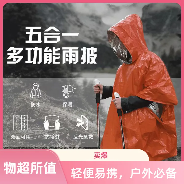 户外露营登山应急保温毯应急毯锡纸铝箔救生毯野外求生防失温雨衣