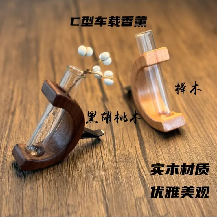 胡桃木榉木车载香薰插花器中控水培花瓶车载花瓶插花车载插花器