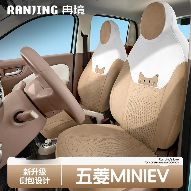适用五菱mini四代2025款座套【靠背侧包】卡通可爱专车专用坐垫 