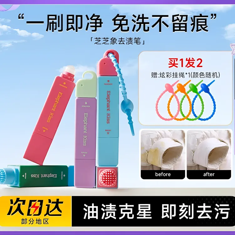 【买一发二】芝芝象去渍笔便携式白衣服去渍清洁剂免水洗马卡龙色