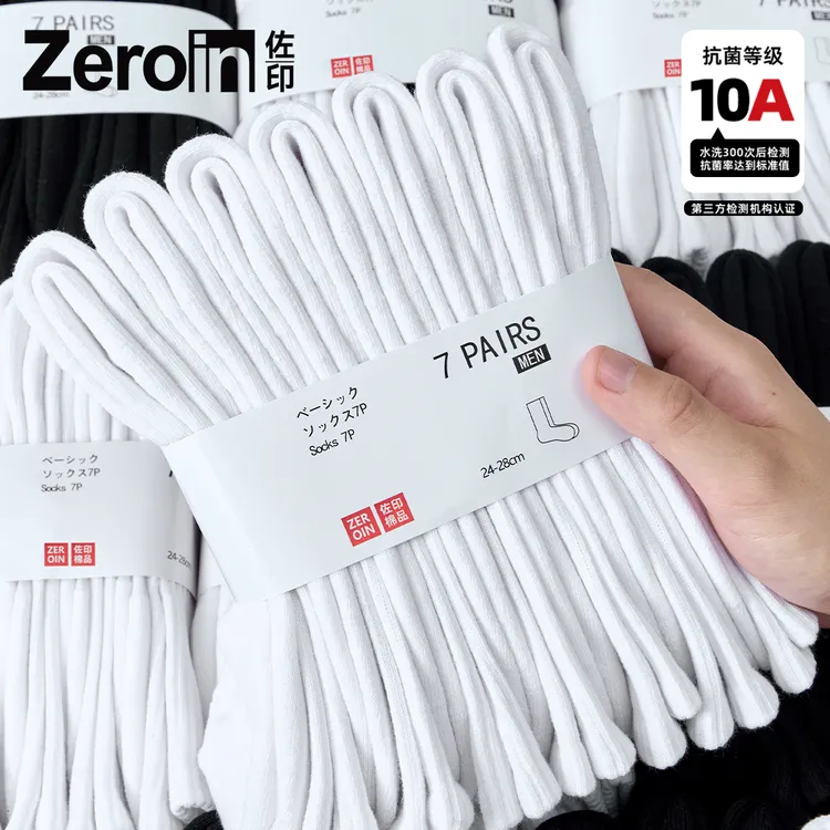 佐印7双男士袜子中筒袜纯色棉袜抗菌白袜毛巾底吸汗运动袜长袜