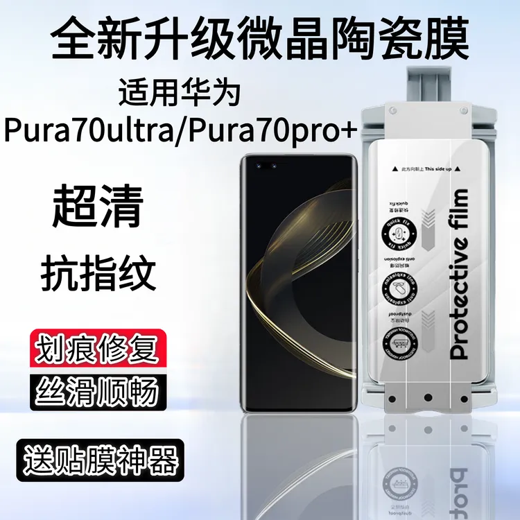 适用华为mate60/70pro防窥防摔防爆曲面手机全屏膜全包一体无尘舱