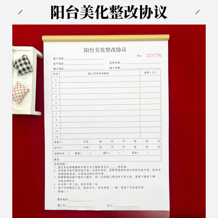 阳台门窗协议书阳台美化整改协议房屋改造安装施工合同封协议书