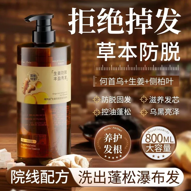 【双11抢先购】生姜洗发水控油蓬松固发防脱持久留香柔顺控油洗发水