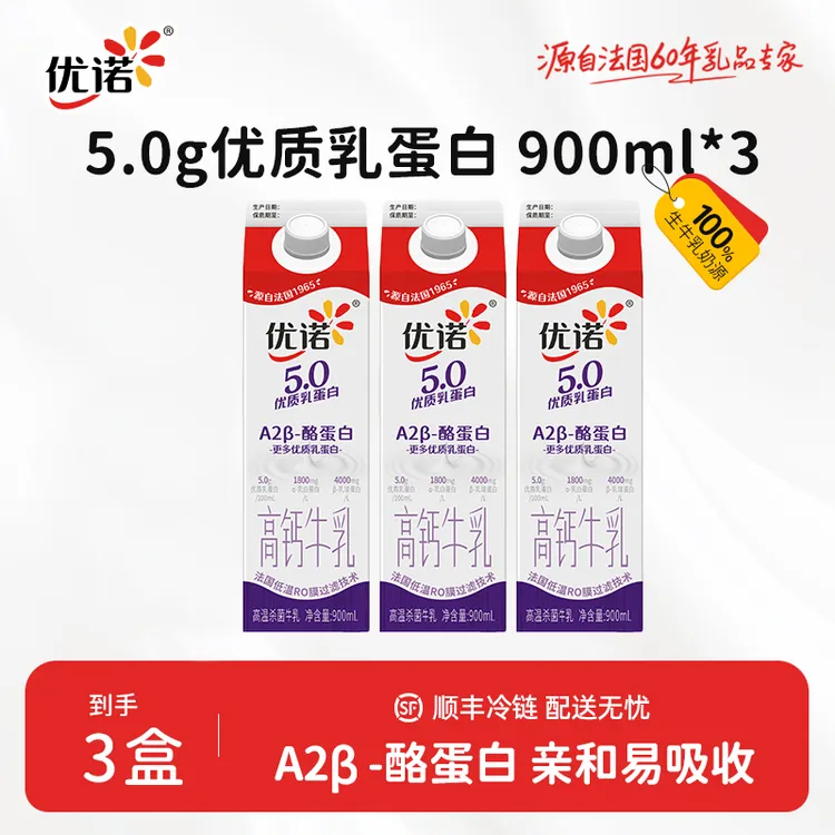 【5.0g优质乳蛋白】优诺5.0A2β-酪蛋白牛乳原生高钙全脂顺丰冷链db