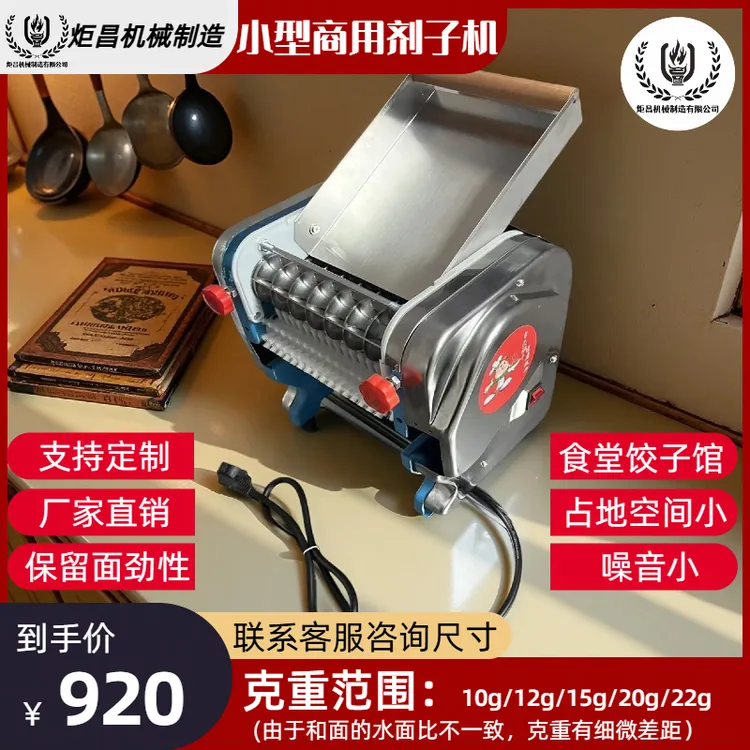 商用家用食堂小型台式电动剂子机饺子皮包子皮混沌皮新疆拉条