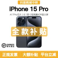 准新品 Apple/苹果 【全款补贴】15pro国行原装正品手机6.1