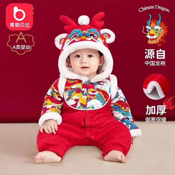 肯萌贝比新生儿衣服冬季过年宝宝厚棉拜年服婴幼儿夹棉喜庆周岁国