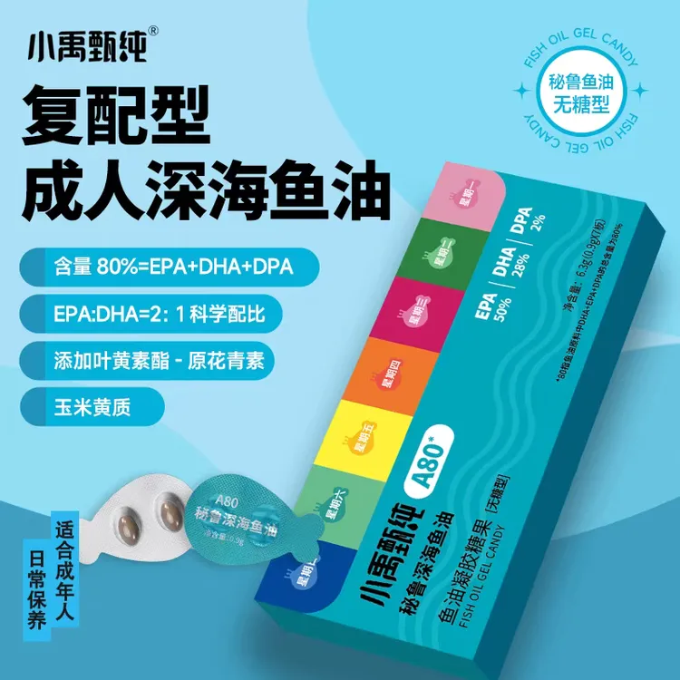 【魏魏专属】保质期到11月8号禹王出品小禹甄纯成人深海鱼油叶黄素酯