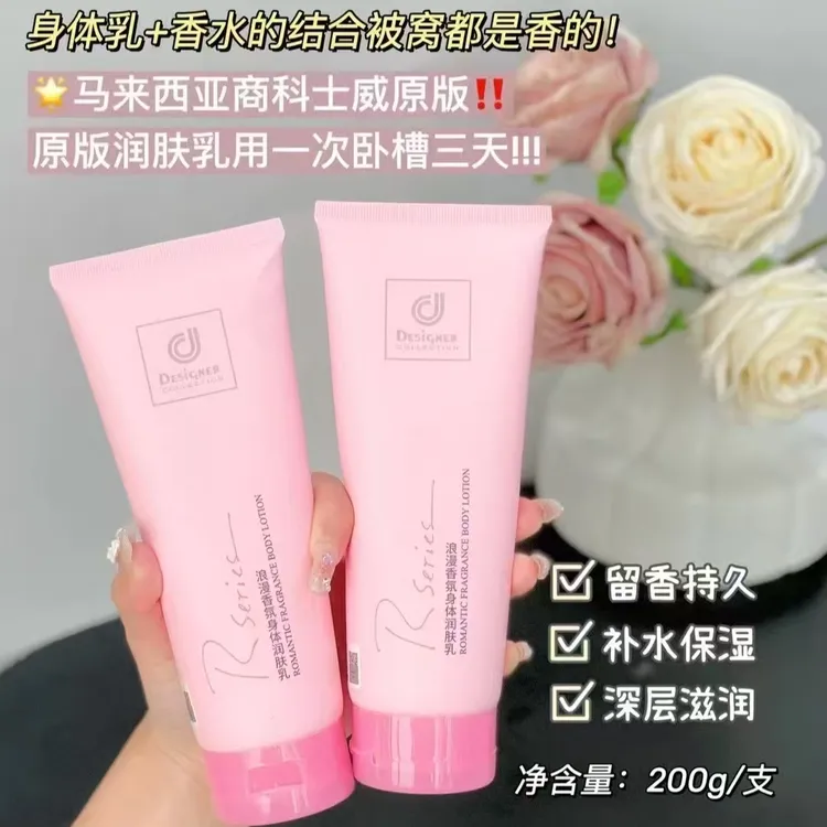 科士威浪漫香氛身体乳保湿补水秋冬清爽不油腻留香女生润肤乳正品