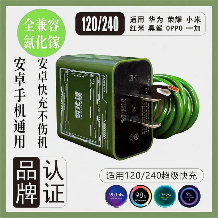 氮化镓充电头适用华为荣耀小米vivoppo快充线通用原装充电器线套