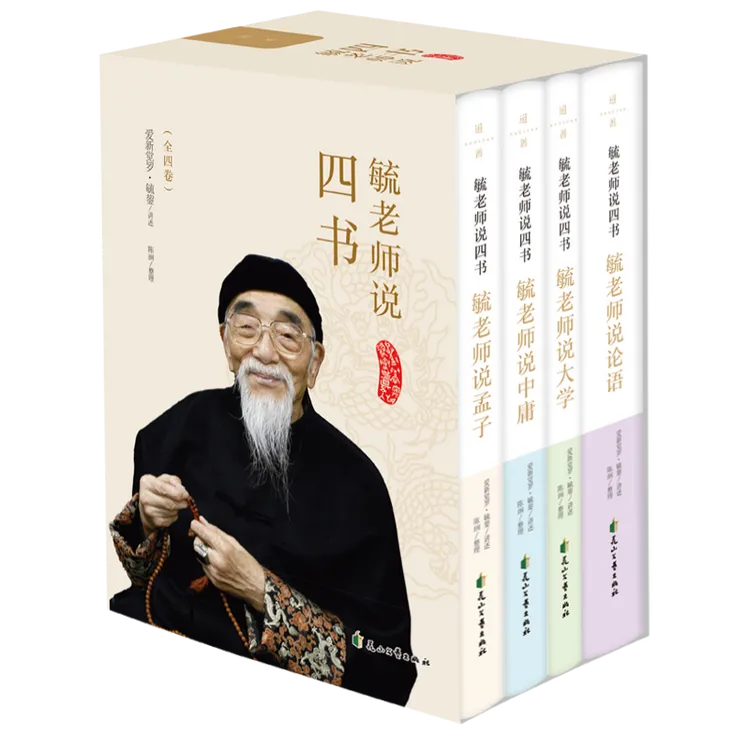 道善【全新正版】溥仪伴读毓鋆讲四书 大学、中庸、论语、孟子4本