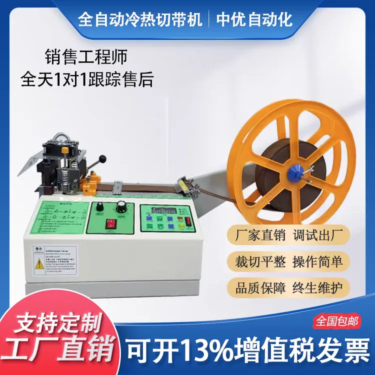电脑冷热切带机 全自动剪带机魔术贴定制磨具 剪织带汽车安全带机
