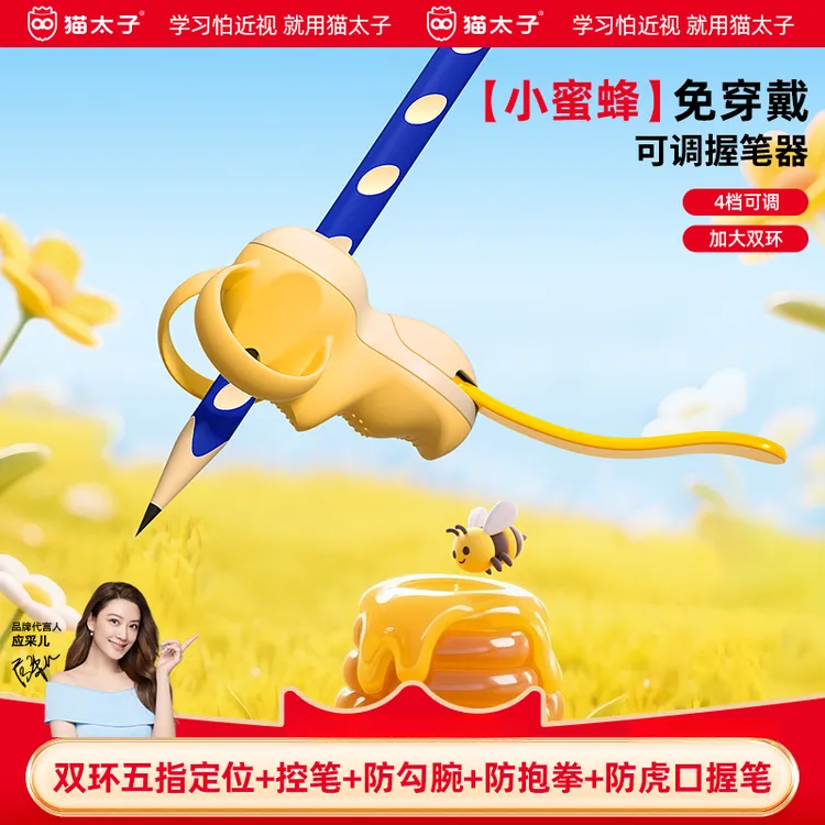 猫太子可调防勾腕握笔器握姿矫正器学生纠正握笔初学儿童控笔练字