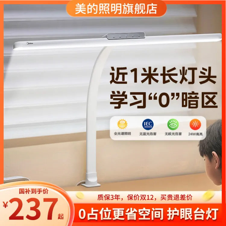 D 【美的价到】无界M3台灯/高亮护眼可夹式0占位全光谱全面屏