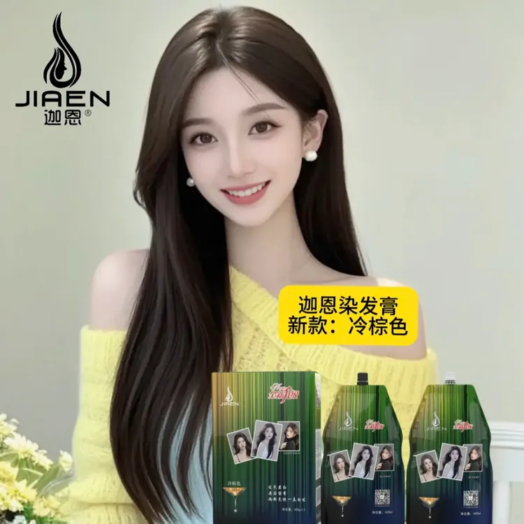 迦恩高端染发膏发廊同款自己在家染发推荐冷棕色减龄显白可盖白发