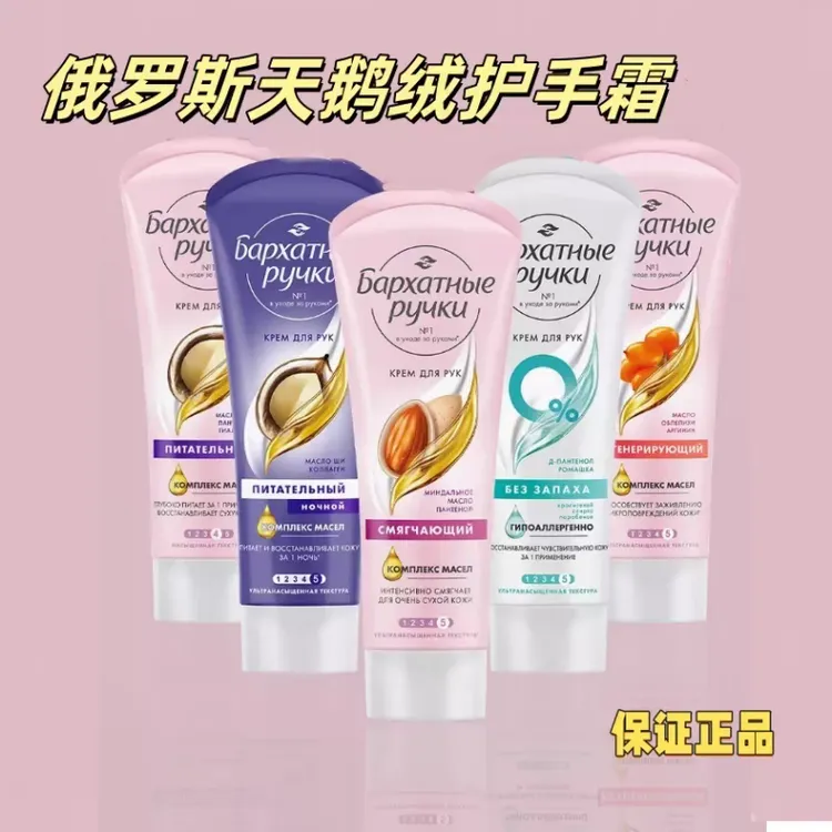 正品俄罗斯天鹅绒护手霜夏季乳木果蜂蜜牛奶柔软滋润修复干裂保湿