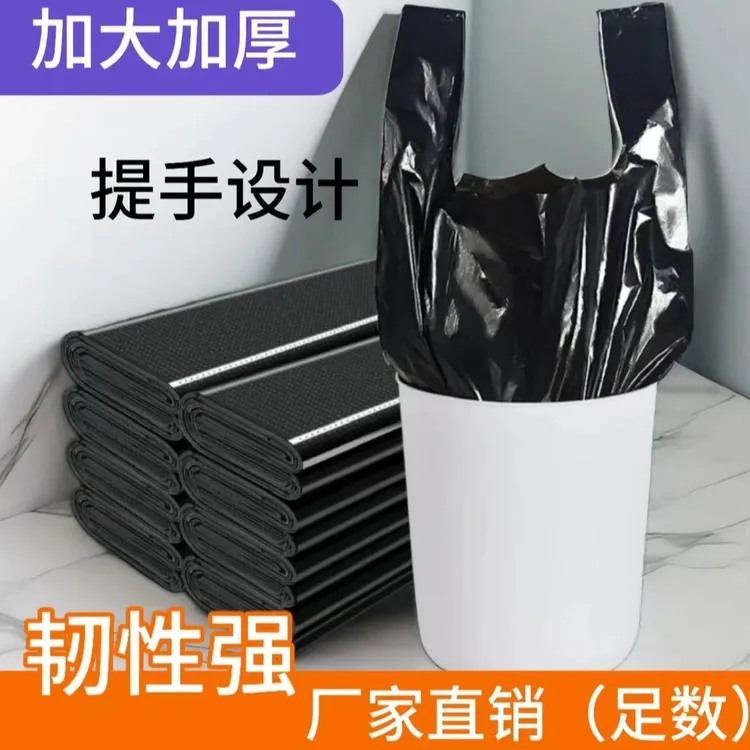 加厚加大家用厨房垃圾袋黑色手提背心式塑料袋垃圾袋手提式加厚