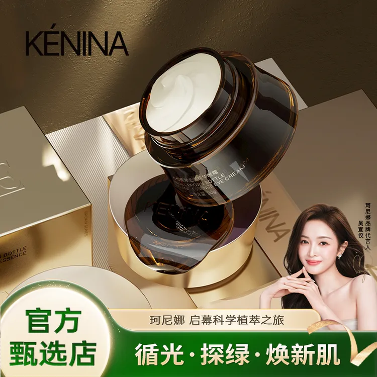 珂尼娜KÉNINA菁纯臻颜精华眼霜