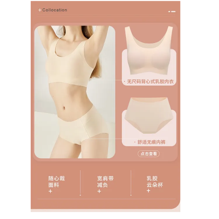 伊茉卡无尺码套装舒适无痕乳胶文胸无痕内裤美背运动裸感