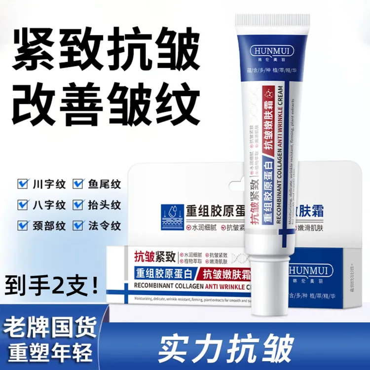 【拍一发二】kuuz凝胶重组胶原蛋白抗皱霜保湿淡化眼纹法令纹抬头纹