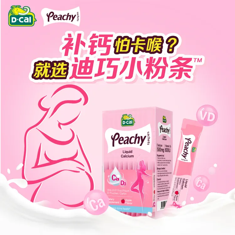 【女性补钙】迪巧小粉条液体钙20条/盒*1多得1袋小粉条分享装好吸收