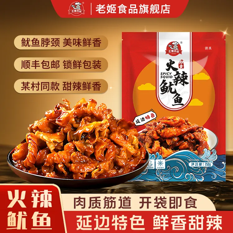 老姬食品火辣鱿鱼延边特色秘制甜辣鲜香即食休闲海鲜拌饭下饭