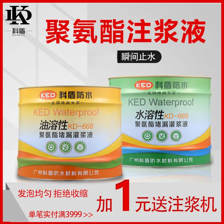 聚氨酯高压注浆液防水灌浆液新型材料聚氨酯灌浆液水性油性