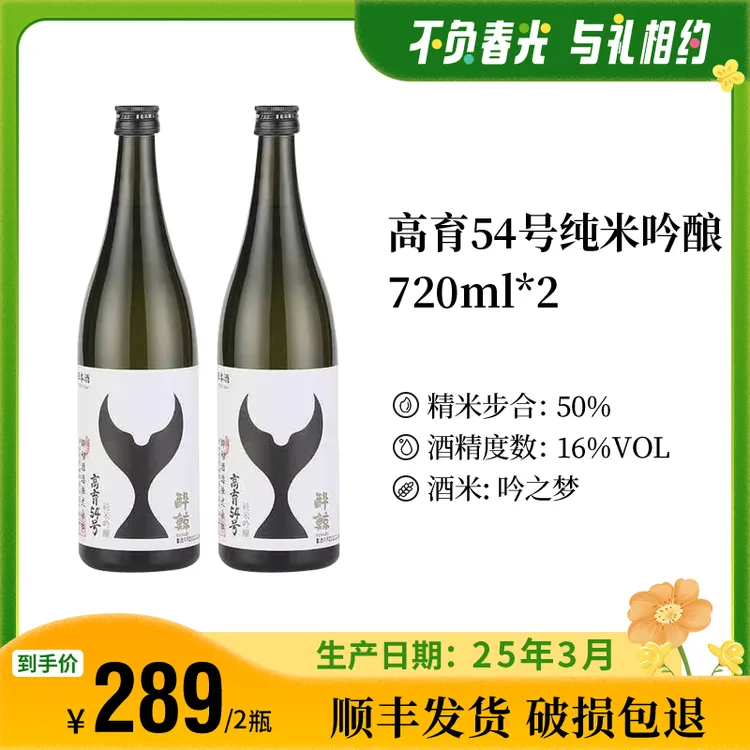 醉鲸高育54号纯米吟酿日本进口低度清酒酿造720ml日本清酒