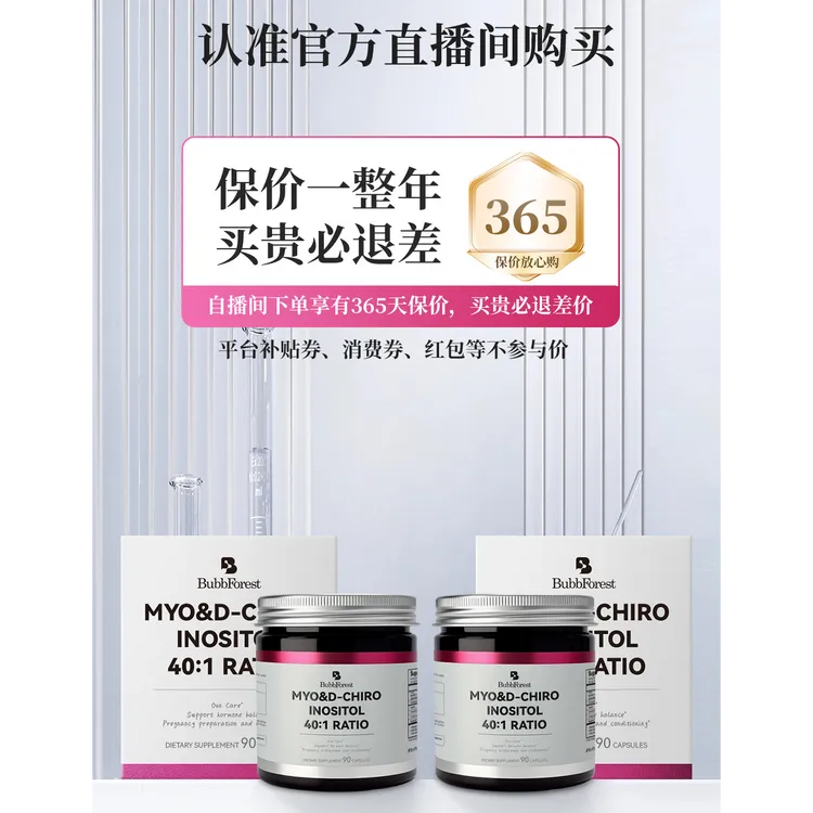 巴布森宫巢肌醇40：1姜黄铬活叶酸三大专利胶囊90粒