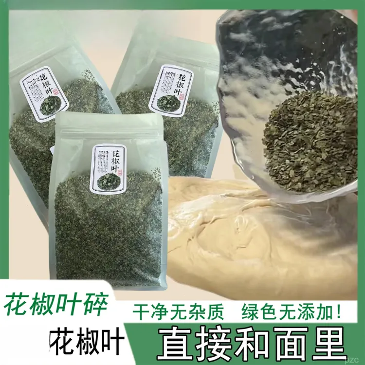 正宗精选花椒叶食用花椒叶碎大小均匀干净无杂纯叶片装烘焙厨房用