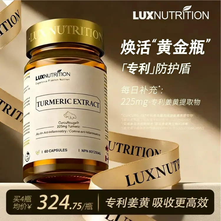 焕活黄金瓶专利姜黄素胶囊Turmeric Extract天然屏障辅助护肝SP商品图