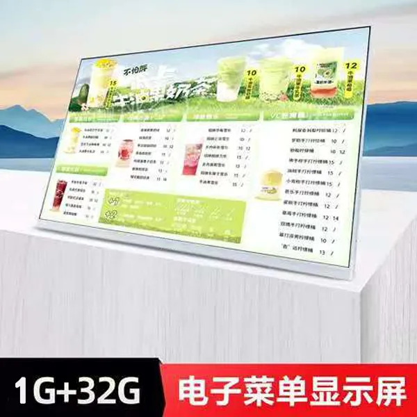 电子菜单显示屏桌面广告高清高亮全面屏门店专用菜单屏