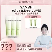 【露妈专属】9月24日早上9点三式专场邀请你来！糖脂洁面温和洁面乳