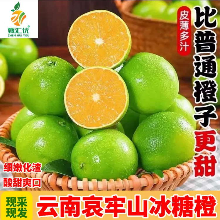 甄汇优 d 云南哀牢山冰糖橙细腻化渣多汁酸甜可口孕妇水果
