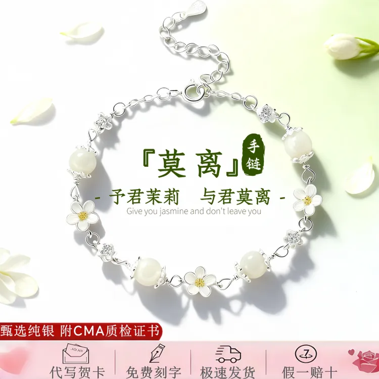 晶莱欧S999足银莫离茉莉花手链纯银轻奢小众高级感手饰情人节礼物
