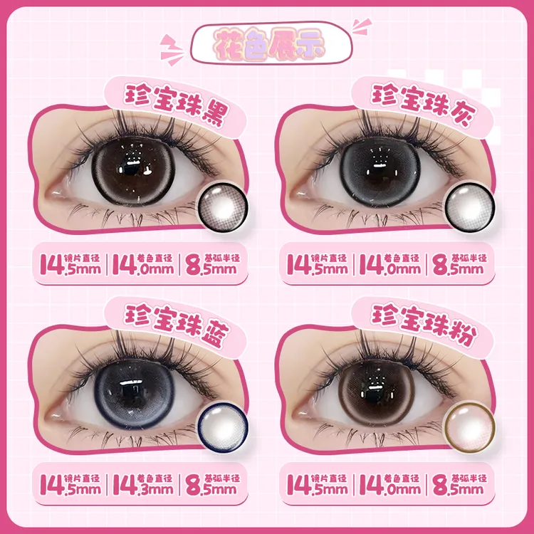 琪瞳珍宝珠蓝半年抛不伤眼大直径彩色隐形眼镜美瞳素颜蓝色舒适