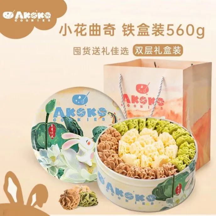 AKOKO经典小花曲奇560g缤纷双层酥脆曲奇（fzb）