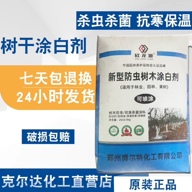 树干涂白剂树木刷白粉大树果树防虫防冻园林抗寒防腐蚀可石灰喷涂