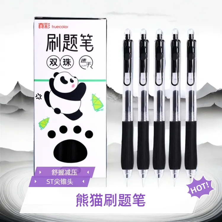 真彩减负笔软握中性笔速干刷题黑色水笔签字考试刷题学习必备用品