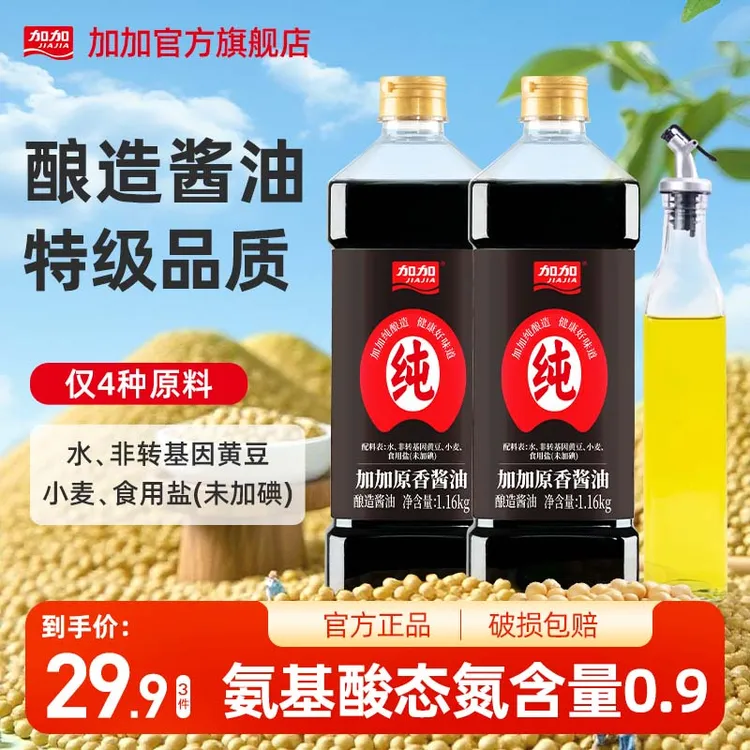 加加原香酱油1.16kg纯粮酿造酱油特级生抽厨房调味品炒菜凉拌提鲜