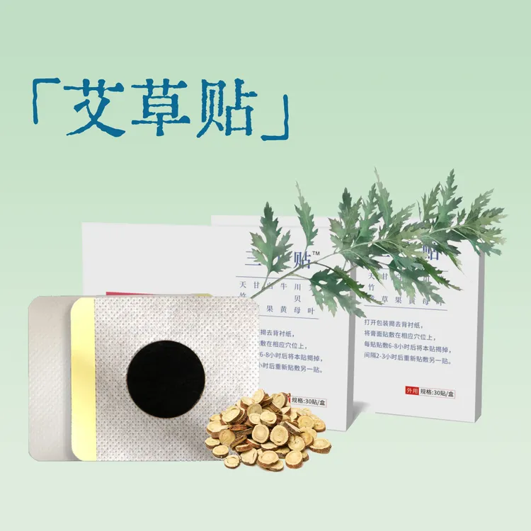 艾草贴30贴温经疏络热敷贴暖贴夏季草本温和