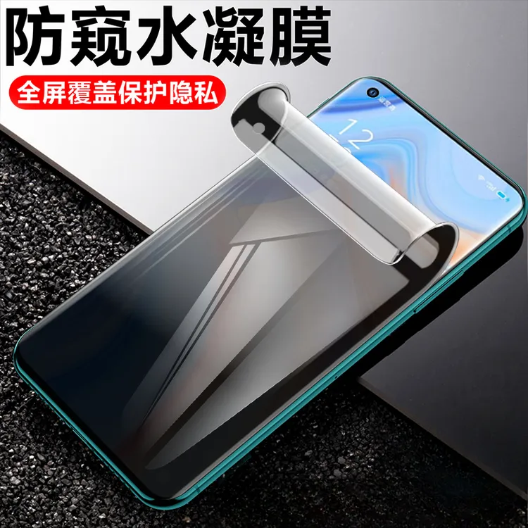 适用oppo防窥水凝膜reno14/13/12/11/10/9/8/7/6/5/pro/+手机贴膜