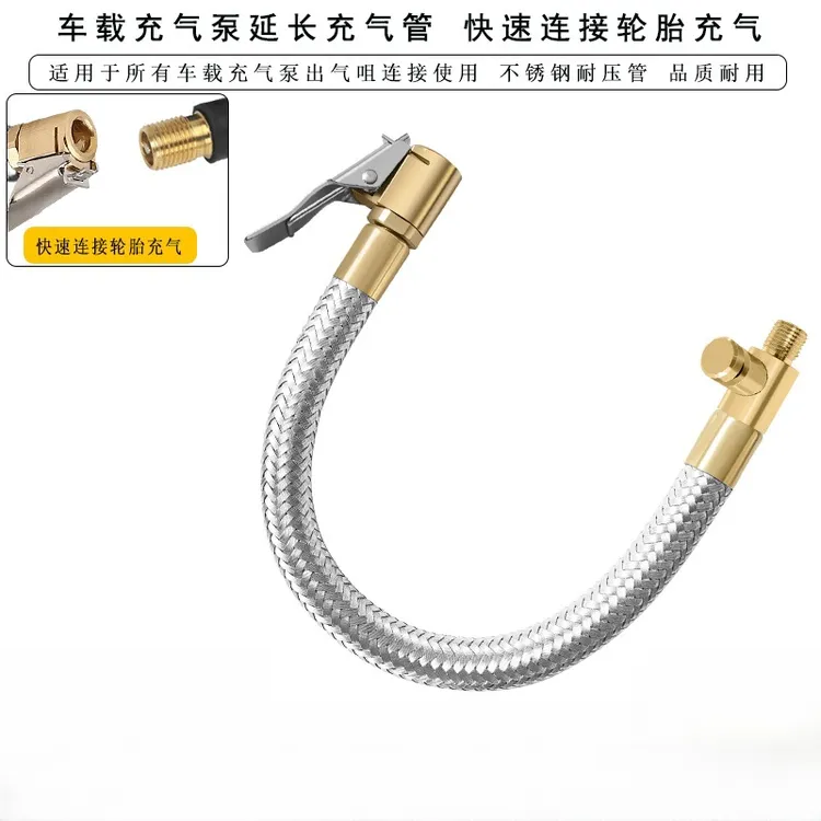 车载充气泵连接管不锈钢材质适用于汽车摩托车自行车