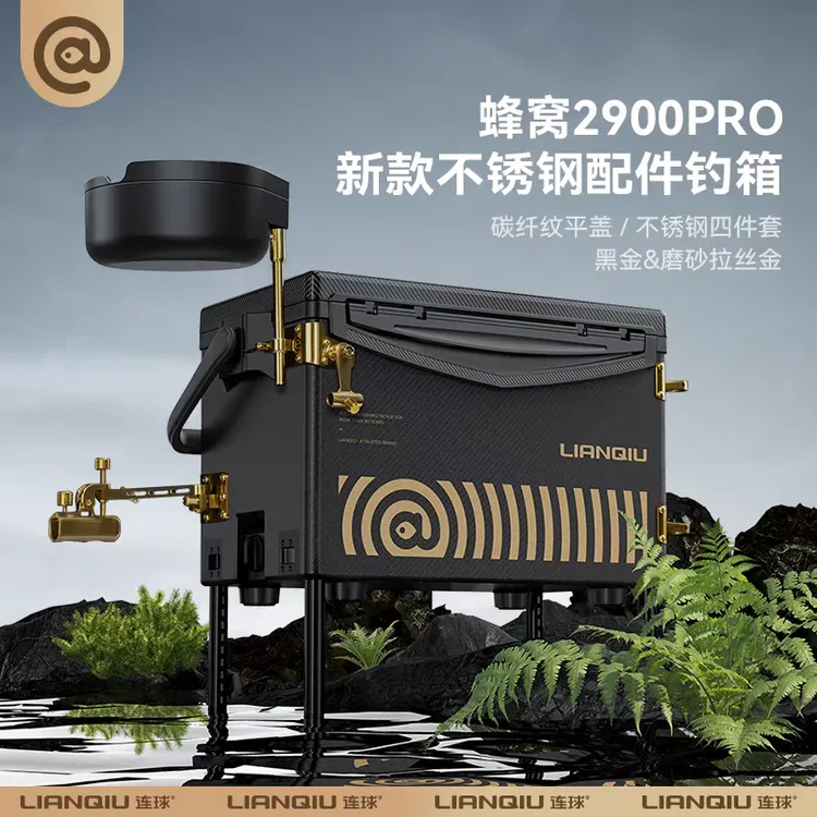 连球钓箱2900PRO+完整一套钓鱼用品不锈钢钓箱配件聚氨酯发泡鱼箱