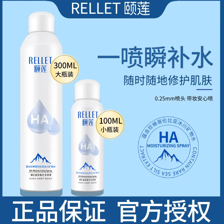 颐莲喷雾补水玻尿酸保湿敏感肌定妆爽肤水湿敷水女官方授权正品